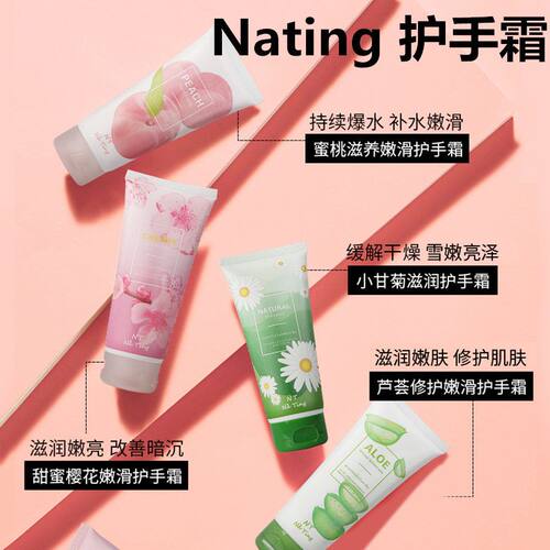 娜婷泰国芦荟保湿80g护手霜