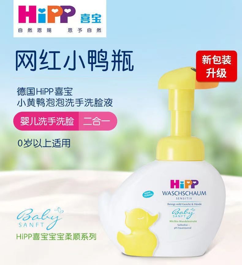 HiPP喜宝小黄鸭低敏无泪洗手洗脸液温和婴儿儿童洗手洗脸液二合一