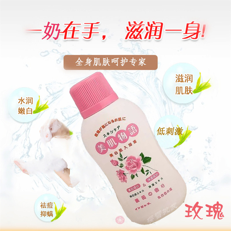 伊比利斯美肌物语优雅玫瑰香增白嫩肤奶浴入浴剂身体乳720ml包邮