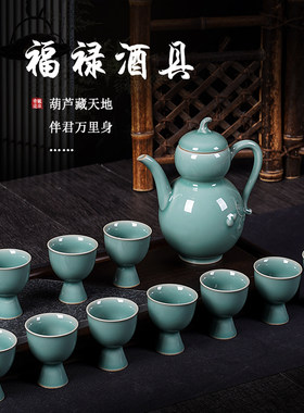 龙泉汉弟青瓷福禄酒具套装家用陶瓷酒具礼盒装送礼