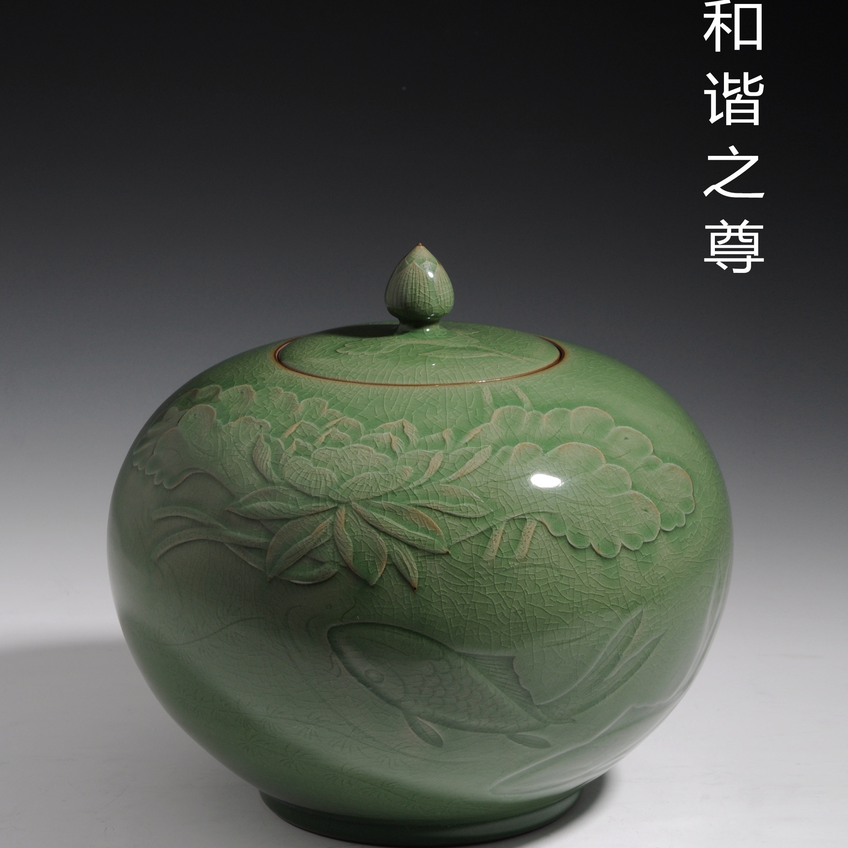 龙泉青瓷黄汉弟手工和谐盖罐居家摆件梅子青茶叶罐荷花盖罐