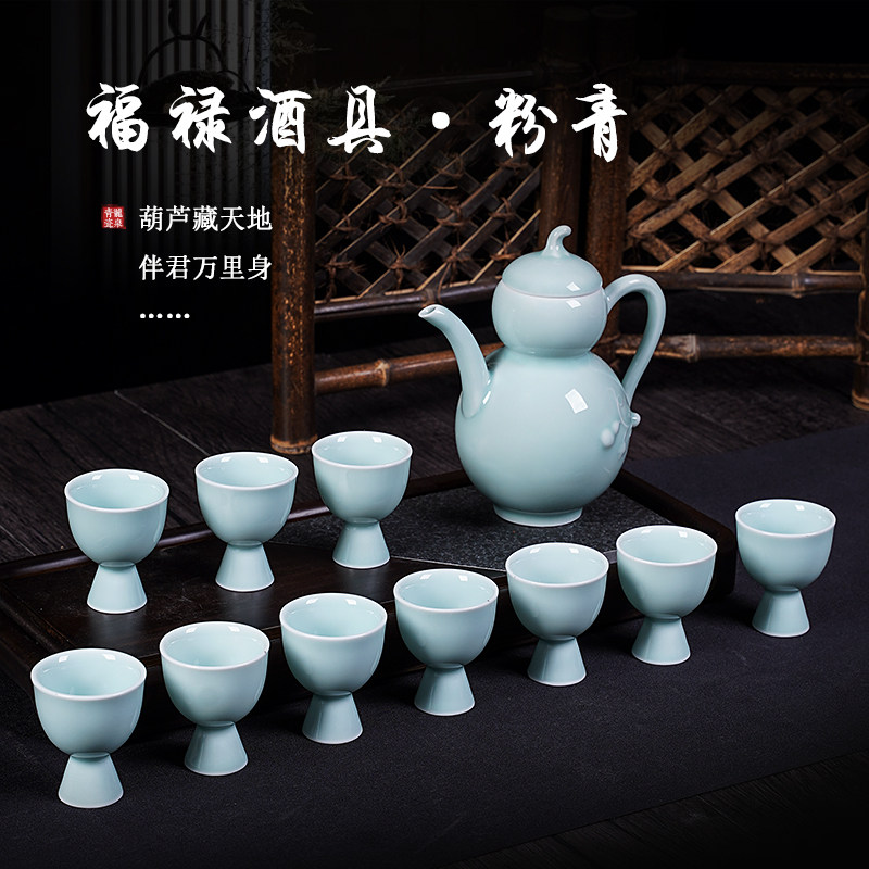龙泉汉弟青瓷福禄酒具套装家用中式复古陶瓷酒具礼盒装