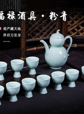 龙泉汉弟青瓷福禄酒具套装家用中式复古陶瓷酒具礼盒装