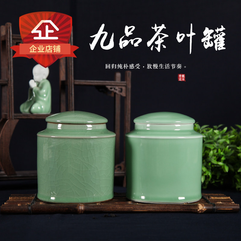 龙泉青瓷黄汉弟茶叶罐九品密封罐家用陶瓷储物罐红茶绿茶金观音罐
