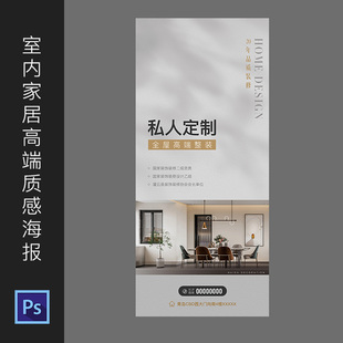 室内家居宣传海报设计装饰公司质感高端喷绘易拉宝PSD模板素材657