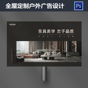 全屋定制家具海报广告设计装饰装修家居户外喷绘PSD模板素材670