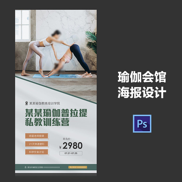 瑜伽会馆海报设计普拉提健身房广告运动户外定制psd模板素材608