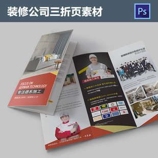 装修公司三折页设计室内家装行业装饰单页PSD模板素材499