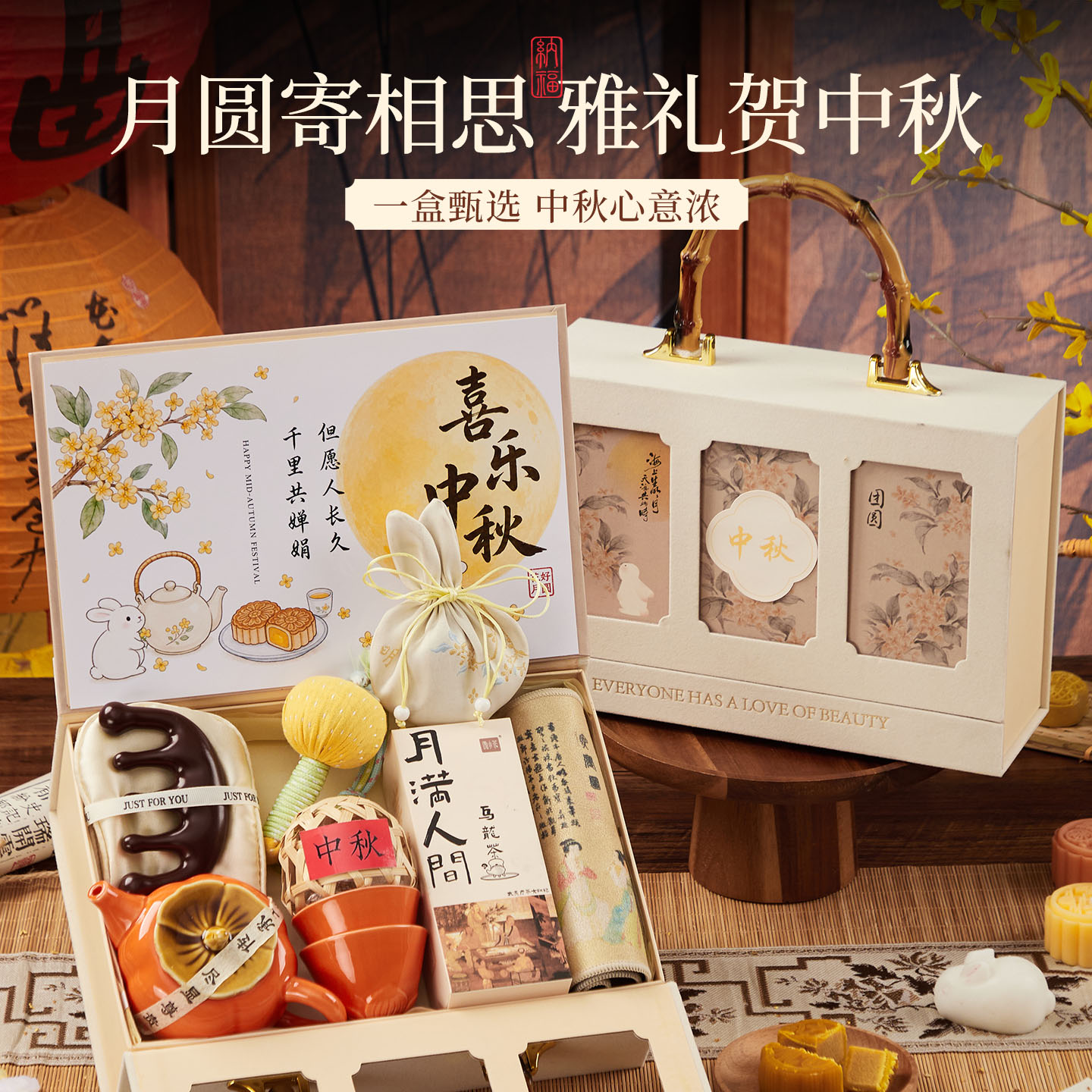 2026新款创意中秋节礼盒