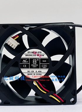 东维丰 EFC-08E12D-EF03电梯散热风扇 DC12V 0.4A机箱风扇工业UPS