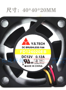 原装台湾元山 Y.S.TECH FD124020EB-N 4020 12V 4CM厘米散热风扇