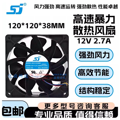 生久12V2.7A12CM大风量风扇