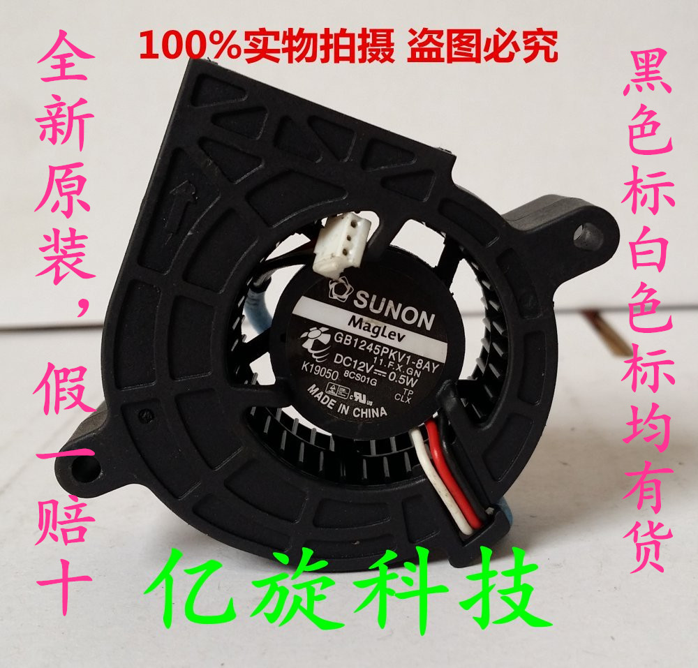 原装SUNON 投影仪风扇 GB1245PKV1-8AY 12V 0.5W 4520 涡轮鼓风机