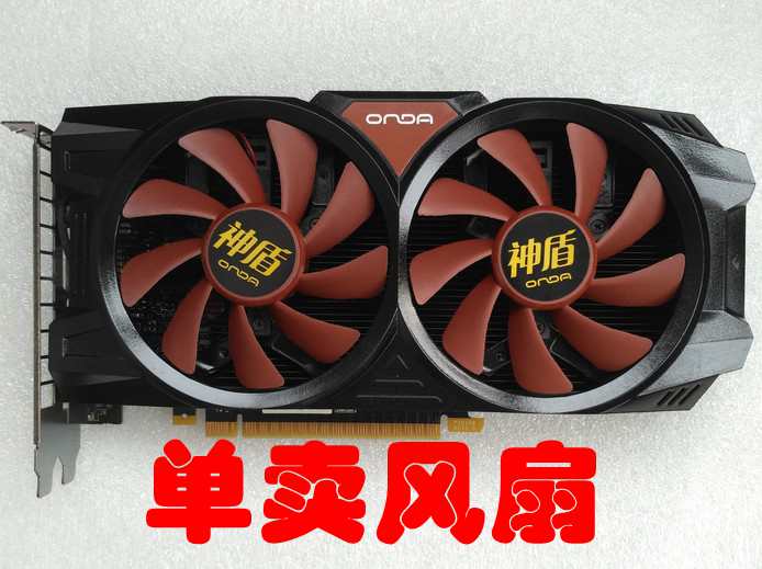 昂达 GTX750-1GD5 显卡风扇 双风扇 红色