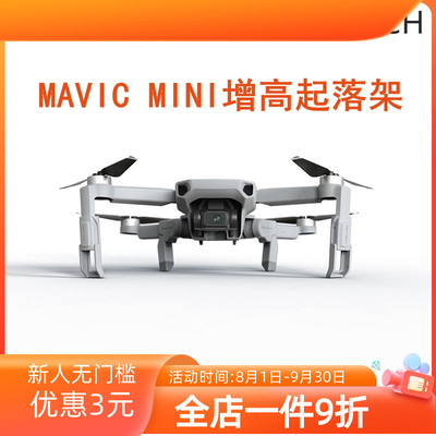 Mini1/2/SE增高起落脚架减震