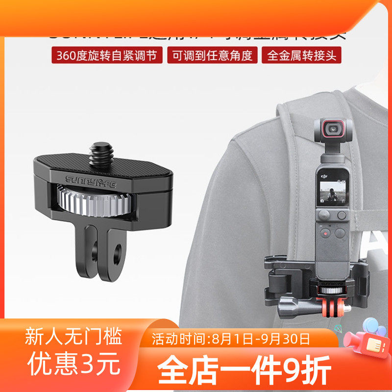 OSMOPOCKET2|360 ONE X2 1|4 어댑터 금속 PALM2 액션 카메라 액세서리에 적합