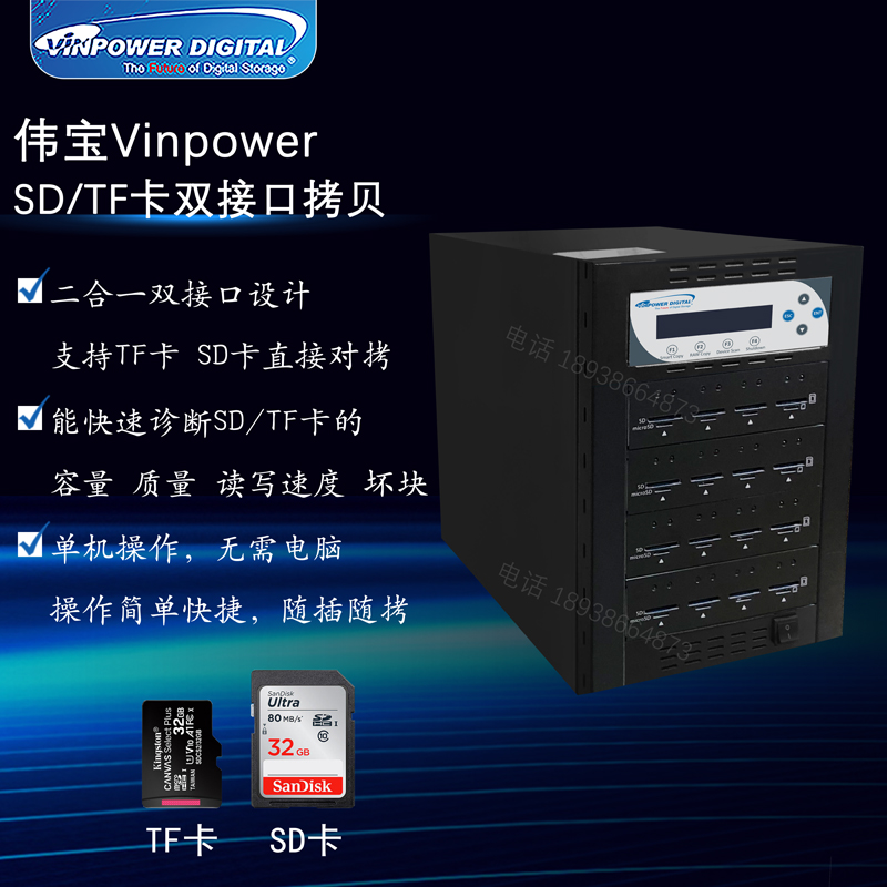 VINPOWERSDTF加密内存卡拷贝机