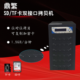 分 台产鼎繁SD TF卡二合一拷贝机一托23系统克隆加密卡复制1.5GB