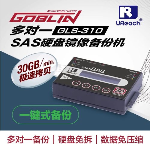 佑华SAS镜像拷贝机30GB/分钟
