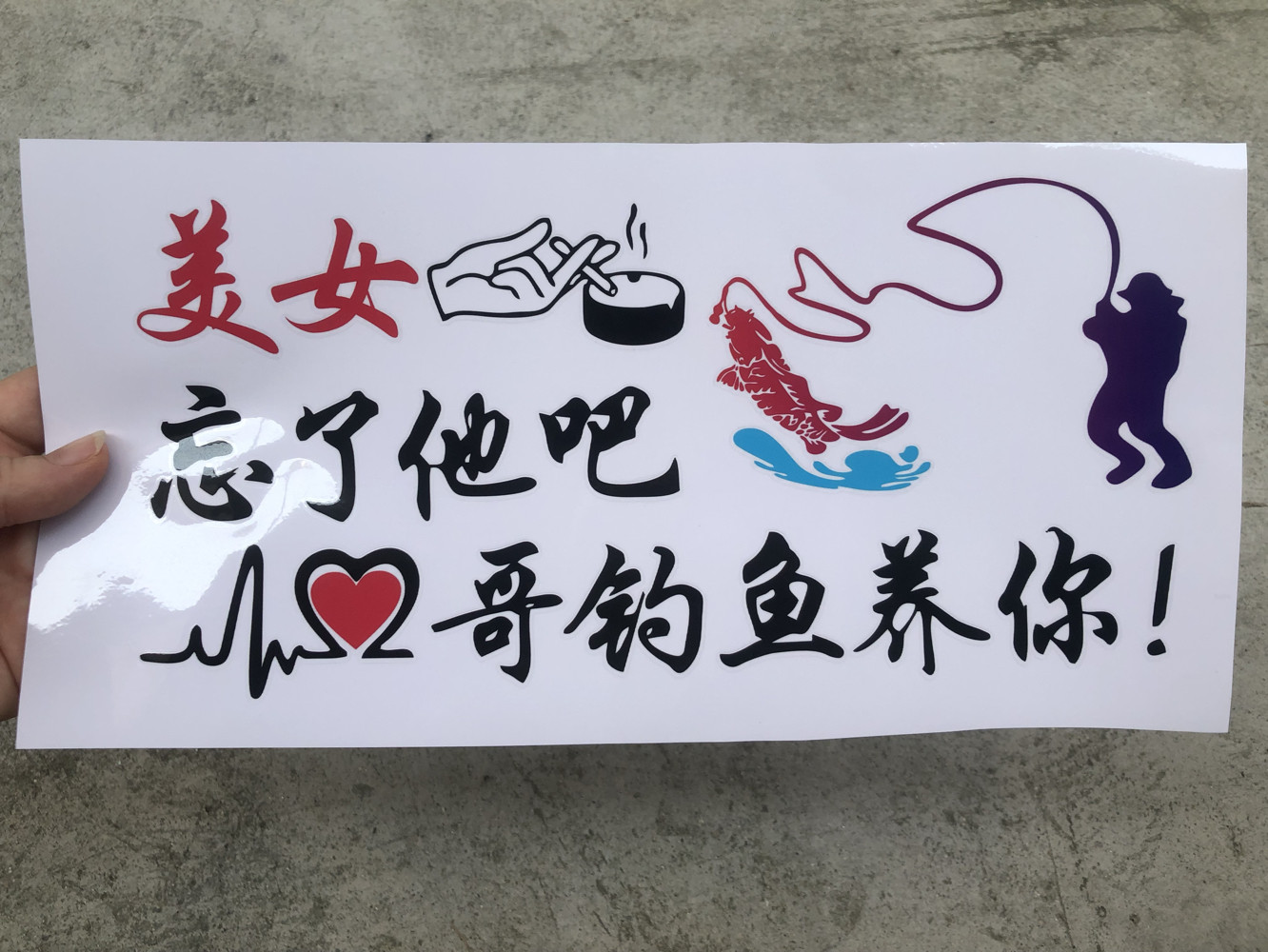汽车贴纸美女忘了他吧哥钓鱼养你哥钓鱼养不起你个性创意文字车贴