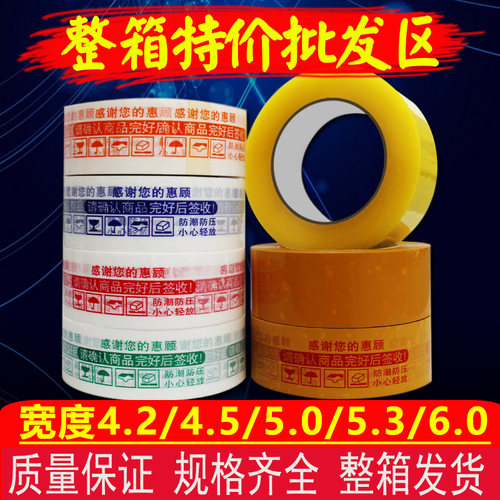 批发包邮淘宝封箱米黄色透明胶带