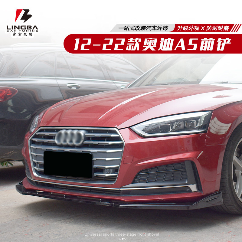适用于12-22款奥迪A5外观改装RS5前铲侧裙后包角大小包围装饰套件