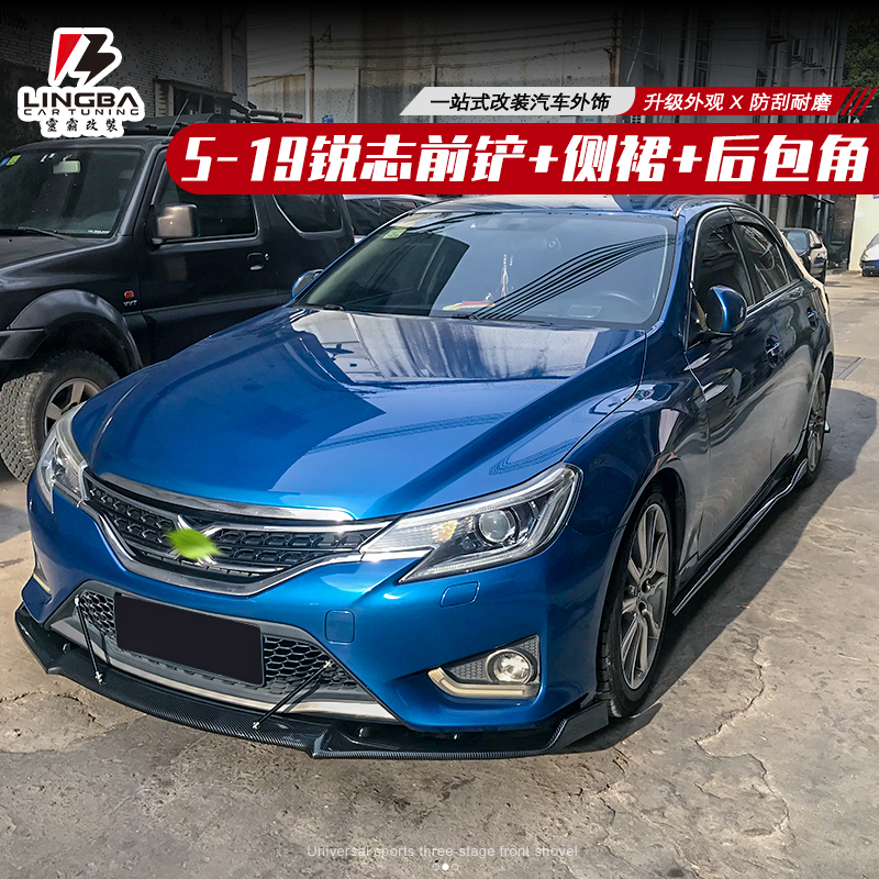 适用于05—19新老款锐志外观改装件前铲侧裙后包角运动小包围套件
