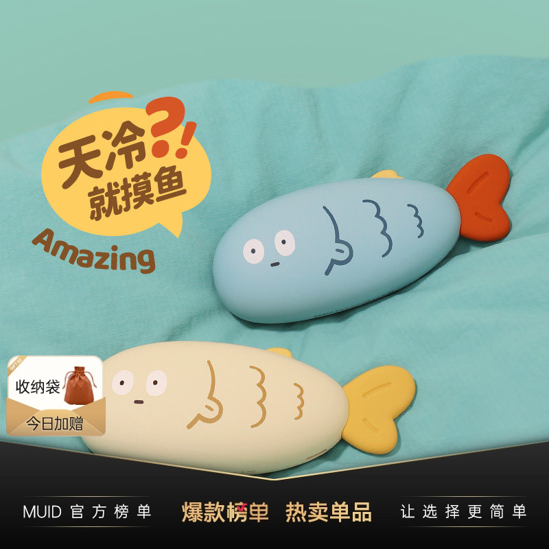 MUID摸鱼暖手宝充电手握式