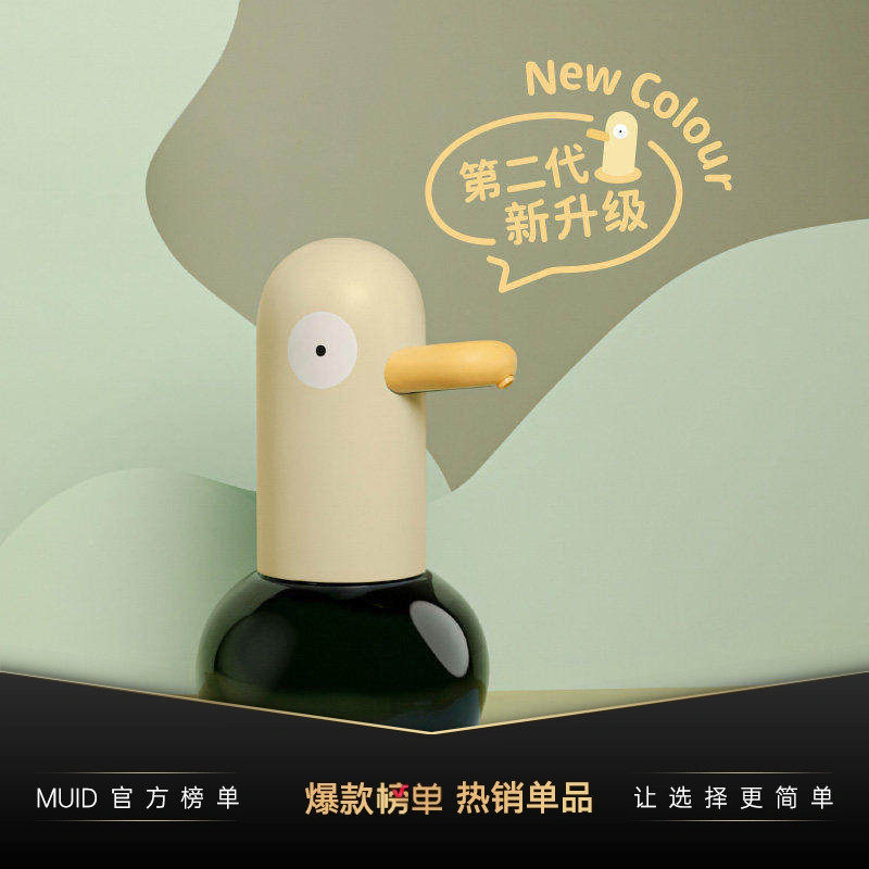 MUID洗手鸭自动洗手液机感应智能可爱儿童抑菌电动泡泡皂液泡沫机 - 实物图