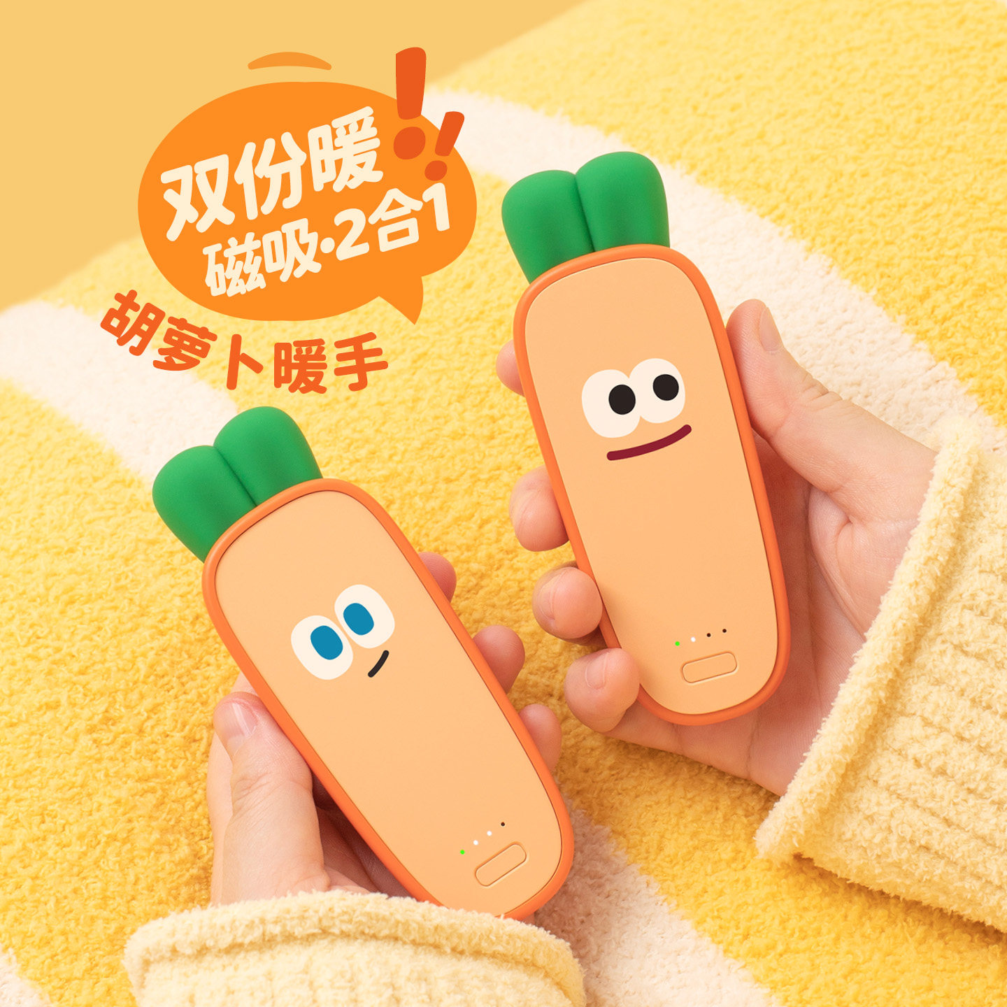 MUID胡萝卜暖手宝磁吸分体式便携暖宝宝充电手握式二合一随身充电