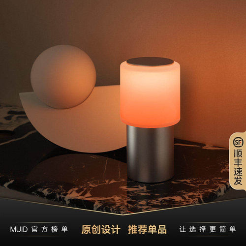 MUID落日灯充电金属氛围台灯