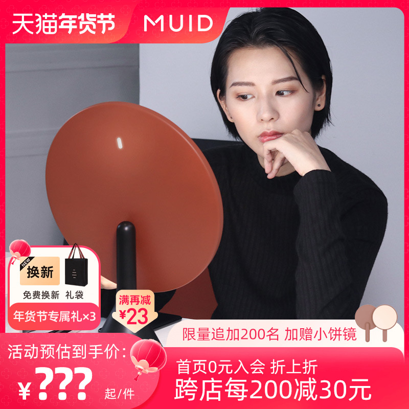 muid台灯化妆镜子网红卧室床头灯