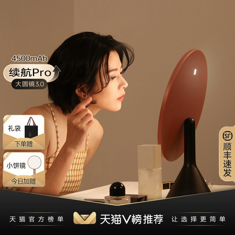 MUID大圆带灯智能高清梳妆镜桌面