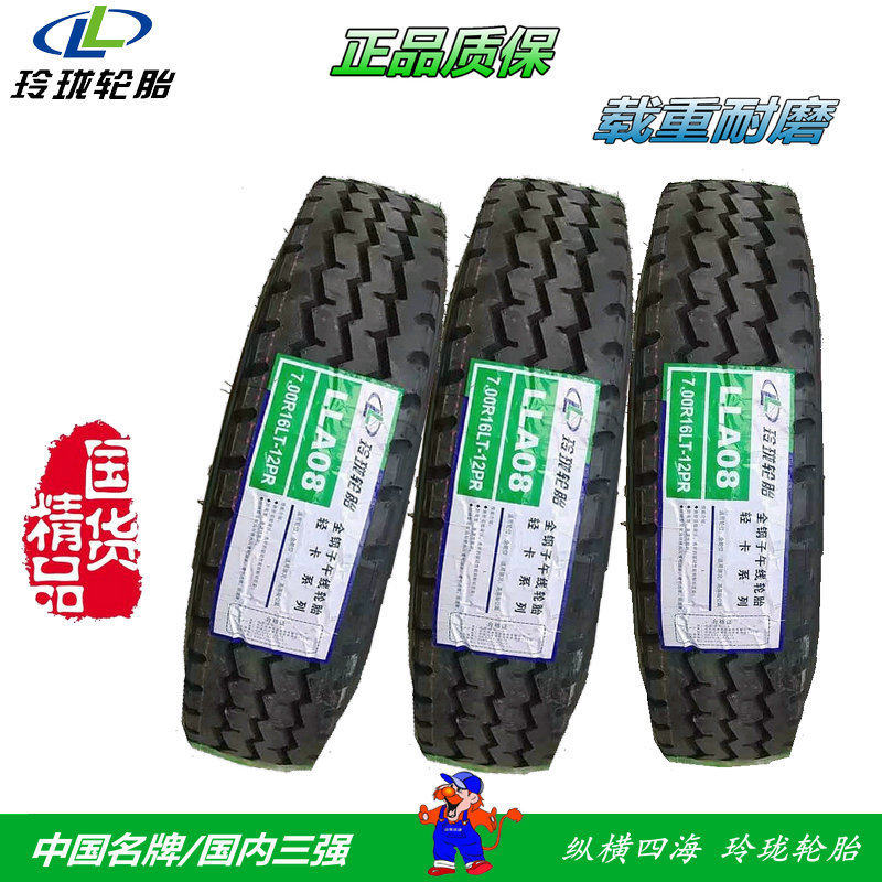 玲珑轮胎650/700/750/825r16利奥全钢丝三包卡货车轮胎