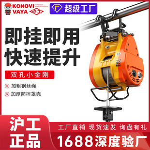 升级悬挂式 沪工新款 钢丝绳便携升降机220v吊机双孔小金刚电动葫芦