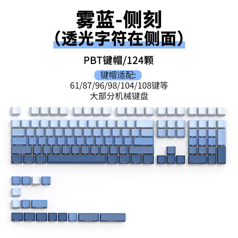 前行者渐变色PBT键帽机械键盘微尘透光热升华个性87侧刻极星系d82