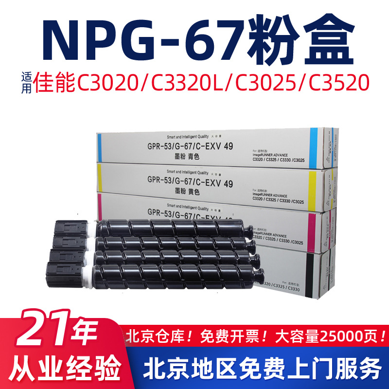 适用佳能C3520/NPG-67墨粉3330/C3020墨盒3325i/C3320L复印机碳粉