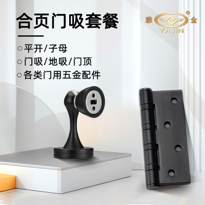 平开子母合页静音锌合金门吸地吸轴承木门顶门碰插销五金配件套装