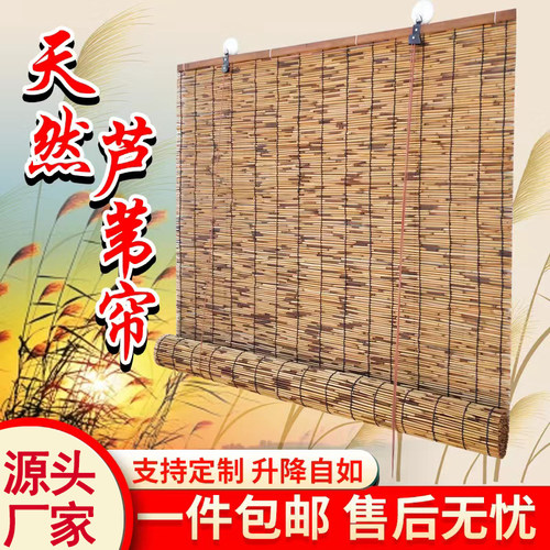 农家乐遮光遮阳芦苇帘子卷帘窗帘