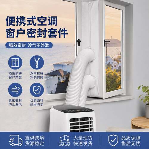 【同款】便携式移动空调推拉窗户排风管软挡板封窗4米挡布