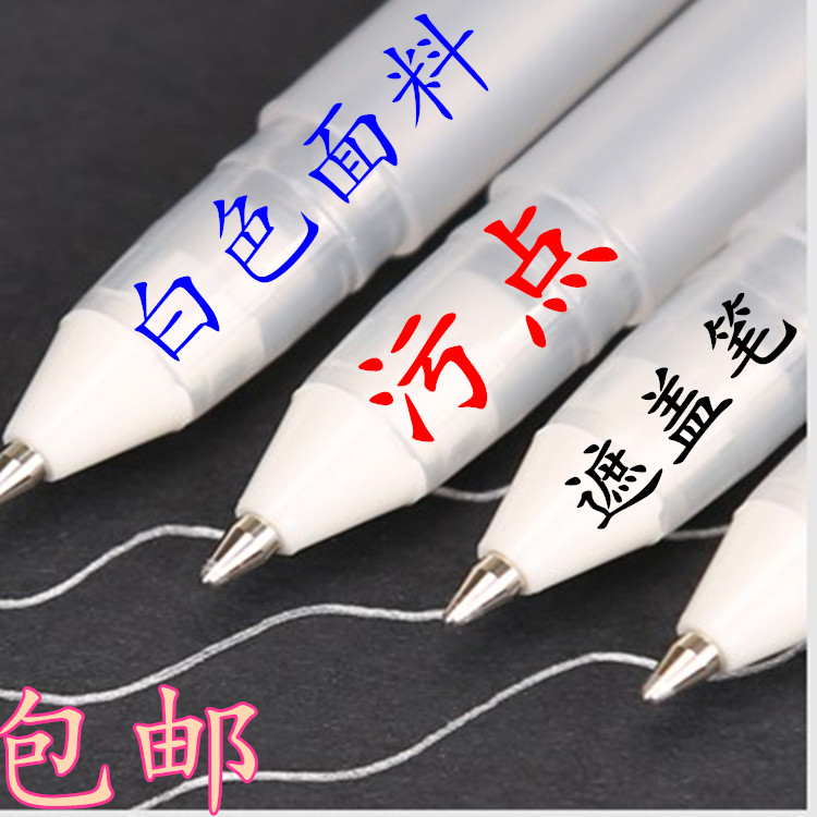 工厂服装面料家庭个人备用补色笔