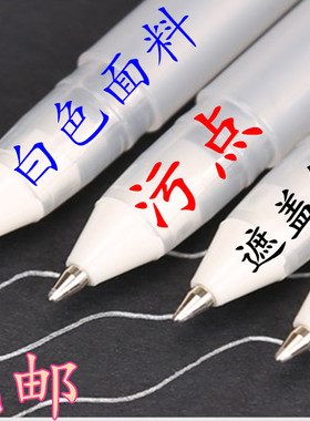 工厂洗衣店白色笔服装面料补色笔修色笔颜色修复家庭个人备用