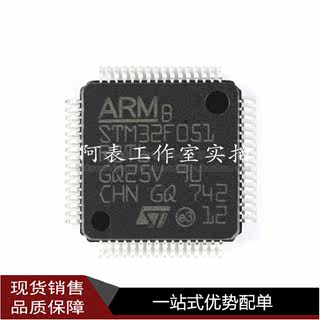 原装正品 STM32F051R8T6 LQFP-64 ARM Cortex-M0 32位微控制器MCU