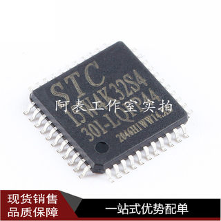 原装 STC15W4K32S4-30I-LQFP44 增强型1T 8051单片机 微控制器MCU