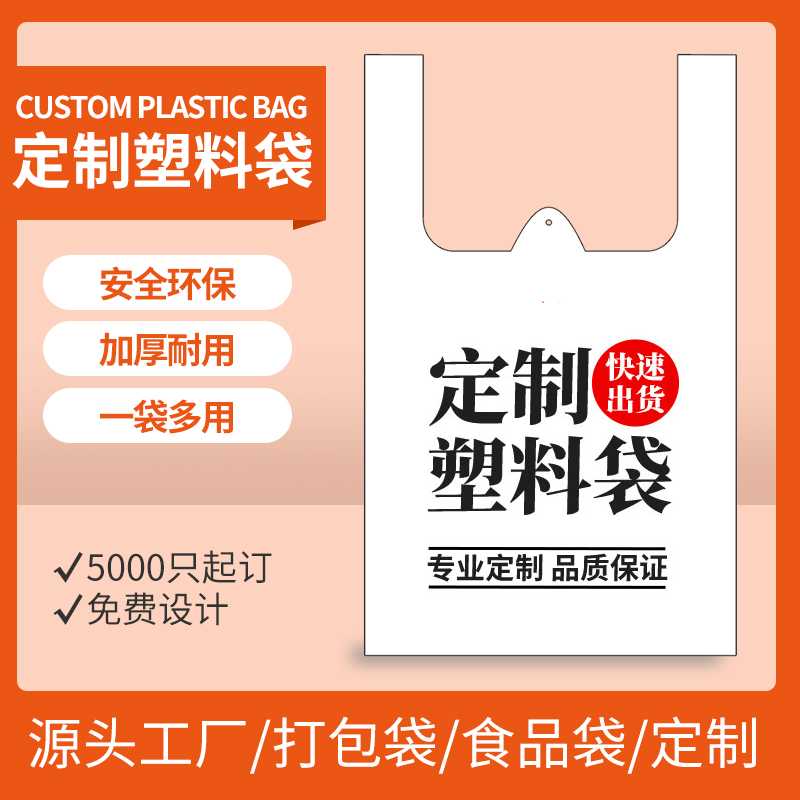 塑料袋定做食品袋水果袋外卖袋手提打包袋背心方便袋定制塑料袋子