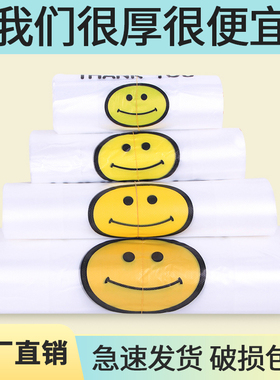 透明笑脸塑料袋定做制手提带外卖打包装商用背心方便购物食品袋子