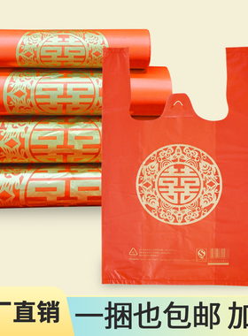 红色喜字塑料袋礼品袋批发结婚送礼手提袋方便袋背心袋打包袋子