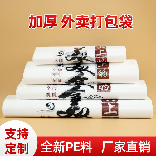 外卖塑料袋方便袋手提塑料袋子