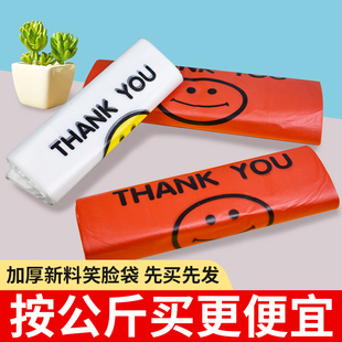 笑脸袋加厚塑料袋外卖定制背心袋批发购物方便袋商用手提袋子大号