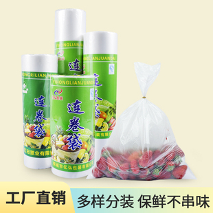 超市连卷袋点断式一次性保鲜袋水果商用家用食品级购物袋加厚塑料